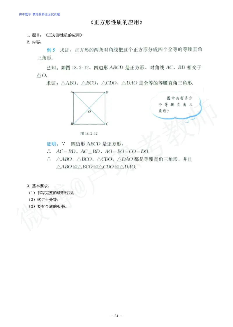 初中数学教师资格证面试练习题_教资初高中_教资面试2025教资面试备考资料合集_教资面试资料合集_4、教资面试真题汇总_学科面试真题及答案_卢姨汇总版