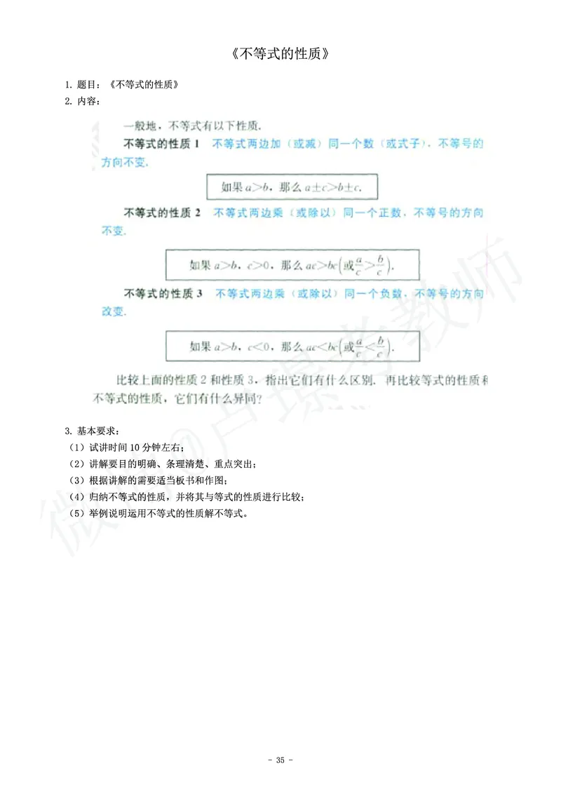 初中数学教师资格证面试练习题_教资初高中_教资面试2025教资面试备考资料合集_教资面试资料合集_4、教资面试真题汇总_学科面试真题及答案_卢姨汇总版