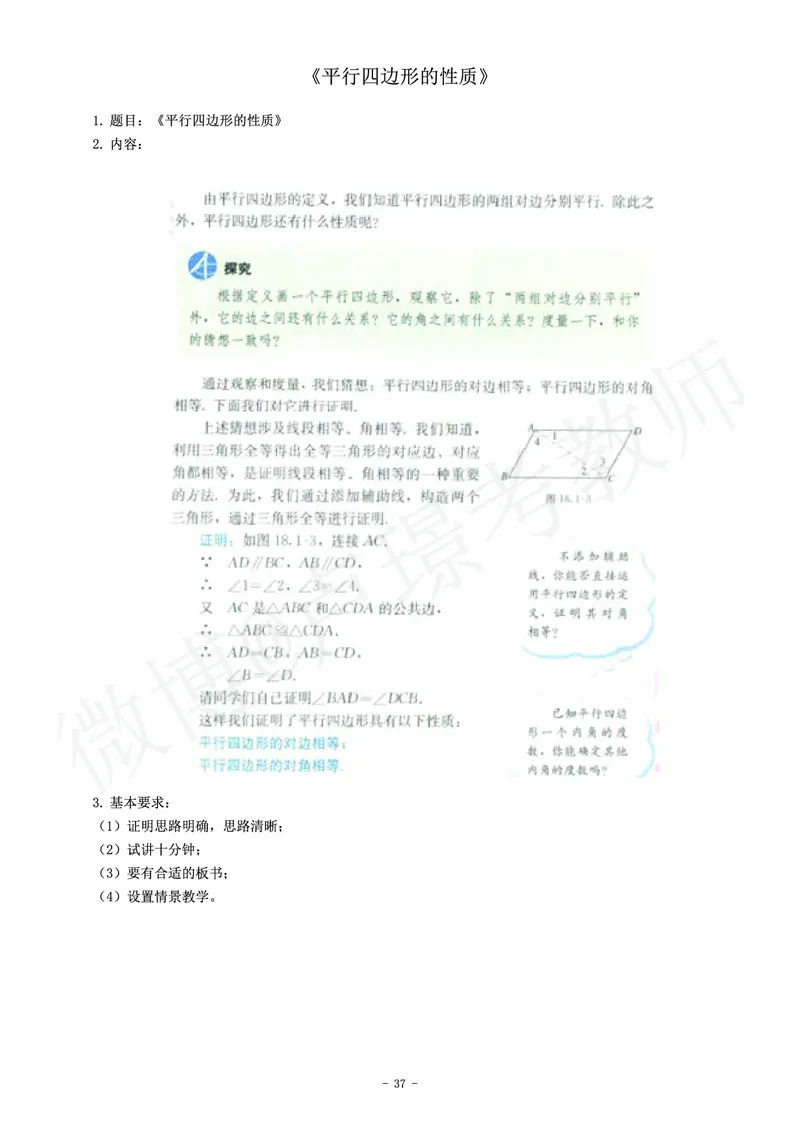 初中数学教师资格证面试练习题_教资初高中_教资面试2025教资面试备考资料合集_教资面试资料合集_4、教资面试真题汇总_学科面试真题及答案_卢姨汇总版