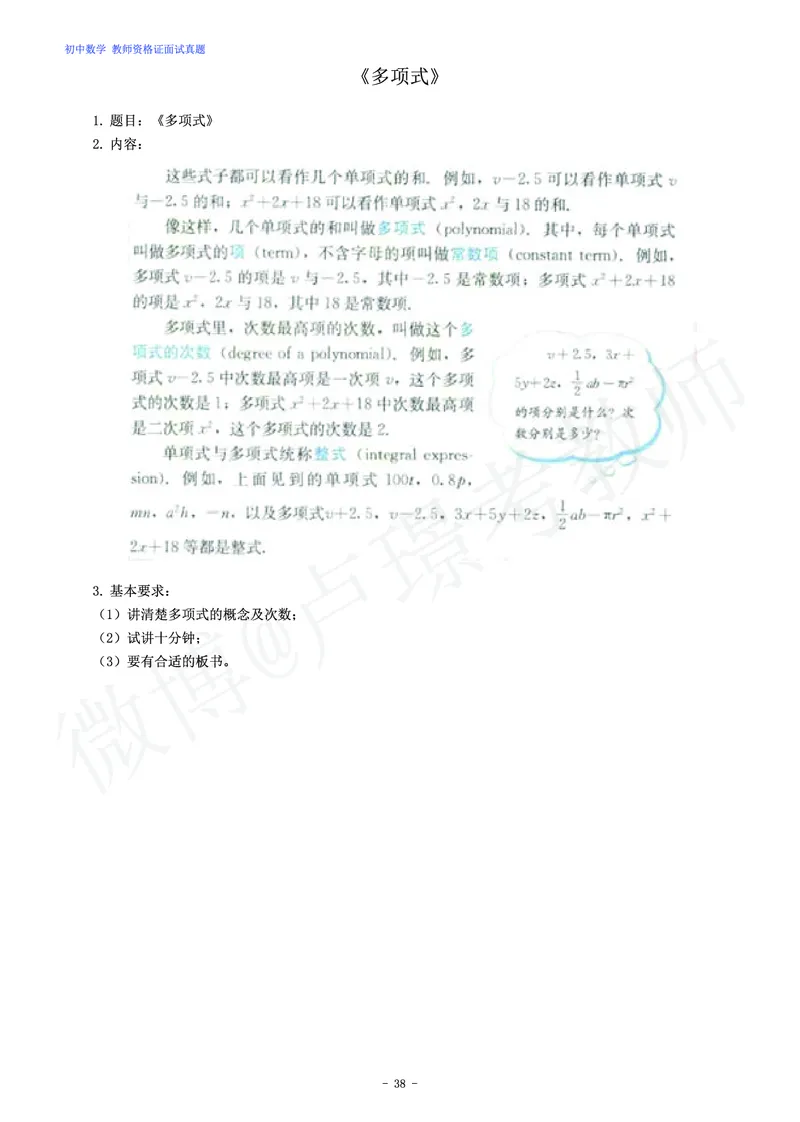 初中数学教师资格证面试练习题_教资初高中_教资面试2025教资面试备考资料合集_教资面试资料合集_4、教资面试真题汇总_学科面试真题及答案_卢姨汇总版