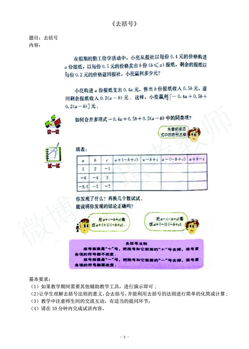 初中数学教师资格证面试练习题_教资初高中_教资面试2025教资面试备考资料合集_教资面试资料合集_4、教资面试真题汇总_学科面试真题及答案_卢姨汇总版