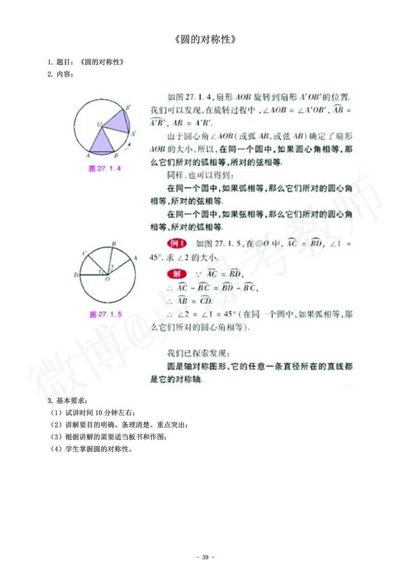 初中数学教师资格证面试练习题_教资初高中_教资面试2025教资面试备考资料合集_教资面试资料合集_4、教资面试真题汇总_学科面试真题及答案_卢姨汇总版