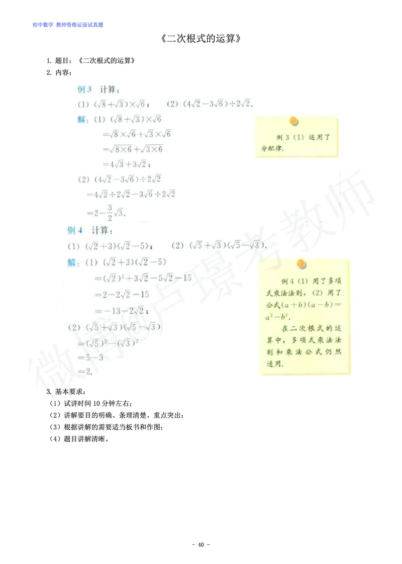 初中数学教师资格证面试练习题_教资初高中_教资面试2025教资面试备考资料合集_教资面试资料合集_4、教资面试真题汇总_学科面试真题及答案_卢姨汇总版