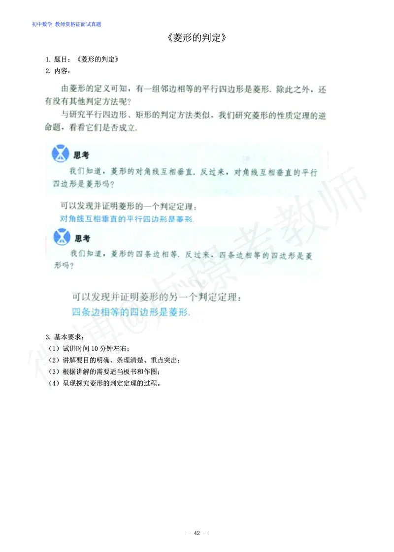 初中数学教师资格证面试练习题_教资初高中_教资面试2025教资面试备考资料合集_教资面试资料合集_4、教资面试真题汇总_学科面试真题及答案_卢姨汇总版