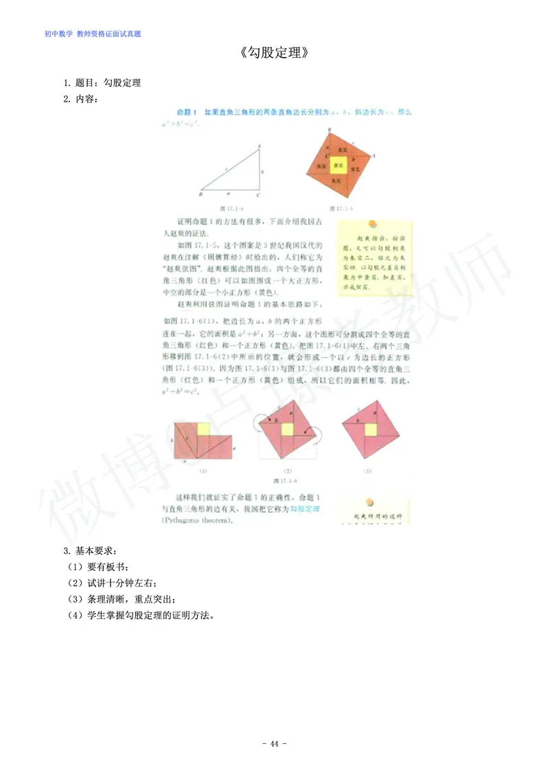 初中数学教师资格证面试练习题_教资初高中_教资面试2025教资面试备考资料合集_教资面试资料合集_4、教资面试真题汇总_学科面试真题及答案_卢姨汇总版