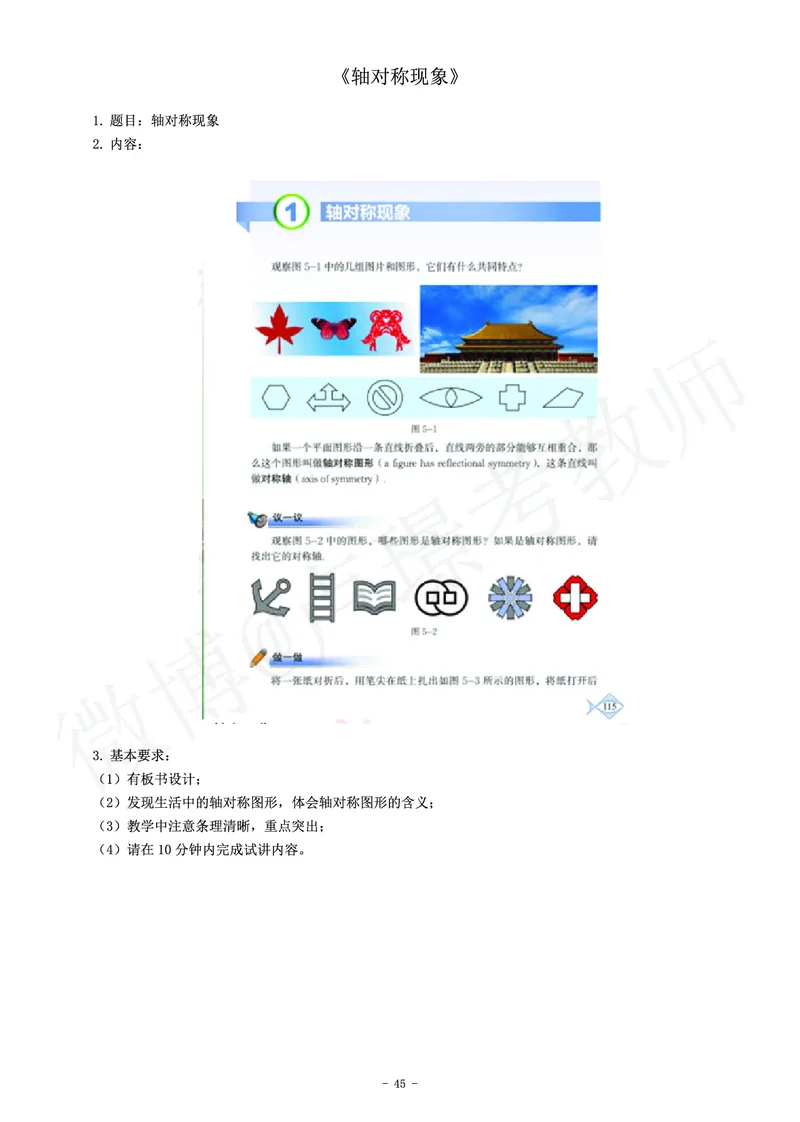 初中数学教师资格证面试练习题_教资初高中_教资面试2025教资面试备考资料合集_教资面试资料合集_4、教资面试真题汇总_学科面试真题及答案_卢姨汇总版