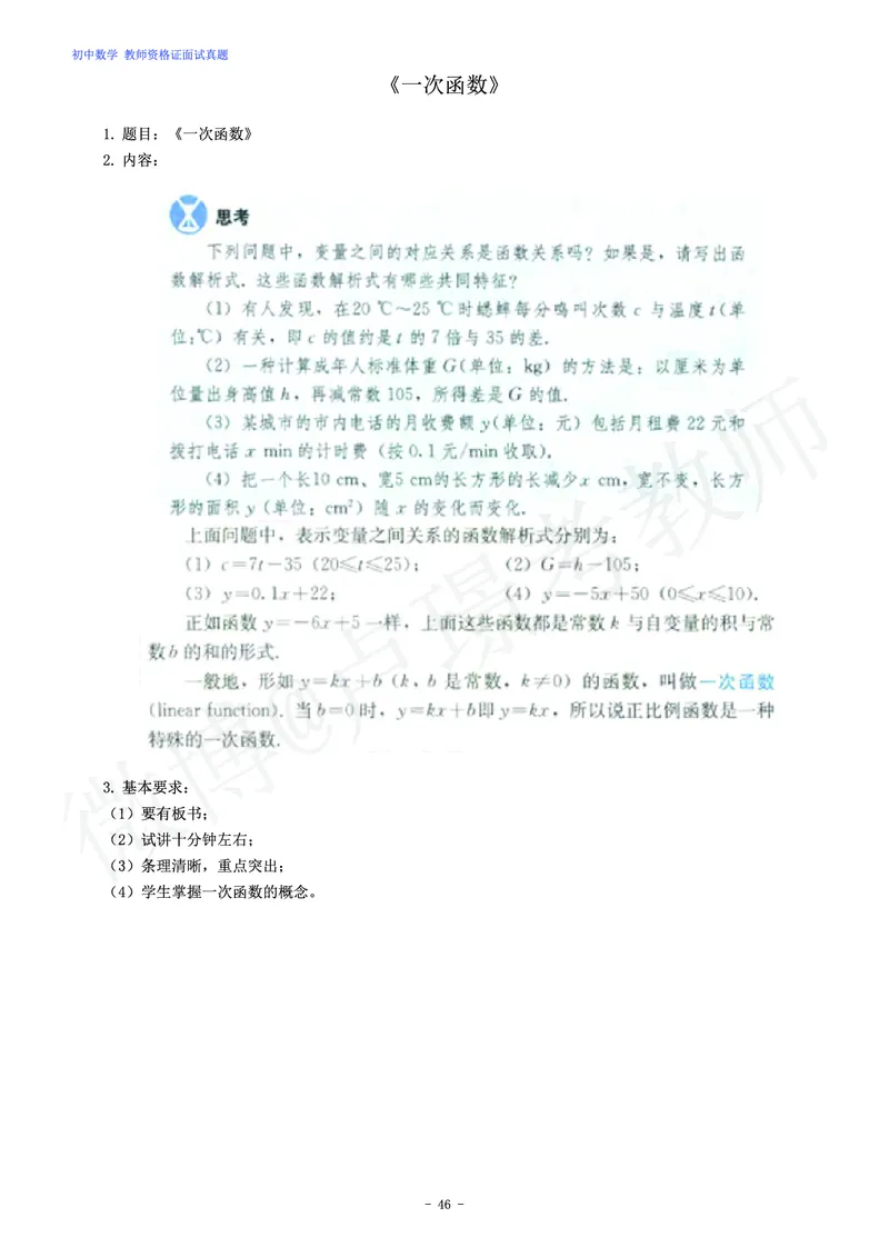 初中数学教师资格证面试练习题_教资初高中_教资面试2025教资面试备考资料合集_教资面试资料合集_4、教资面试真题汇总_学科面试真题及答案_卢姨汇总版