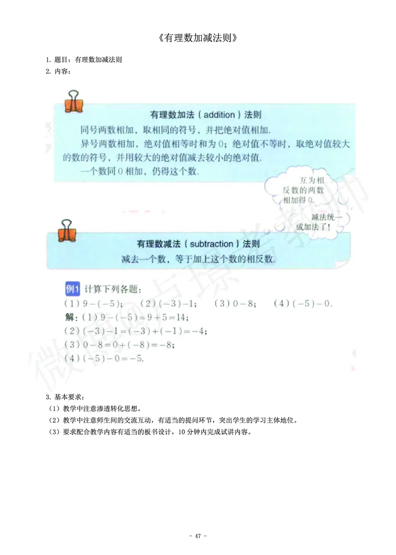 初中数学教师资格证面试练习题_教资初高中_教资面试2025教资面试备考资料合集_教资面试资料合集_4、教资面试真题汇总_学科面试真题及答案_卢姨汇总版