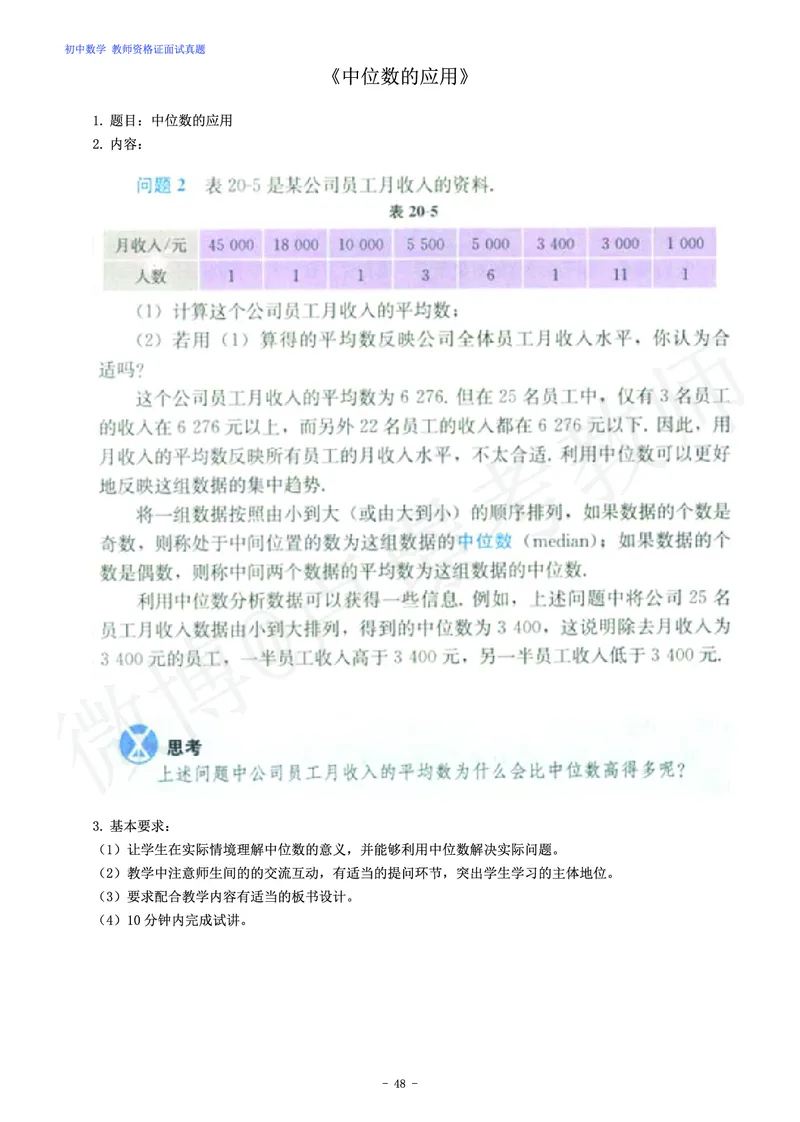 初中数学教师资格证面试练习题_教资初高中_教资面试2025教资面试备考资料合集_教资面试资料合集_4、教资面试真题汇总_学科面试真题及答案_卢姨汇总版