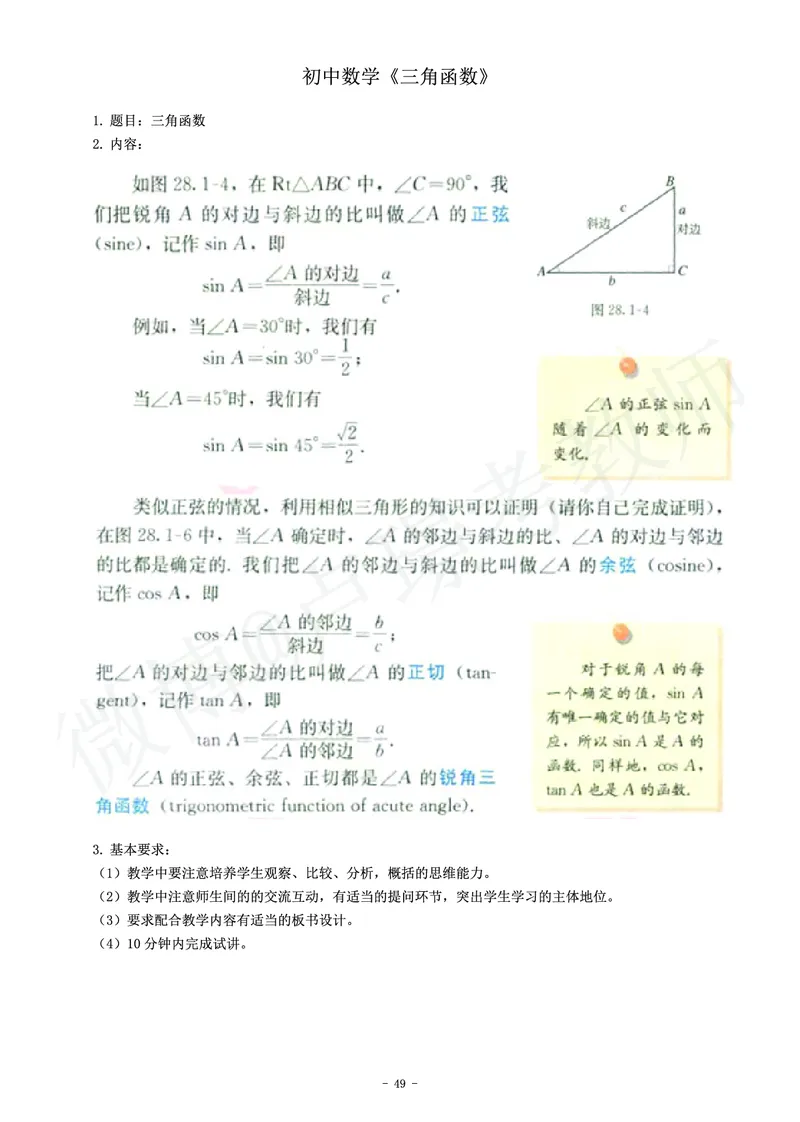 初中数学教师资格证面试练习题_教资初高中_教资面试2025教资面试备考资料合集_教资面试资料合集_4、教资面试真题汇总_学科面试真题及答案_卢姨汇总版