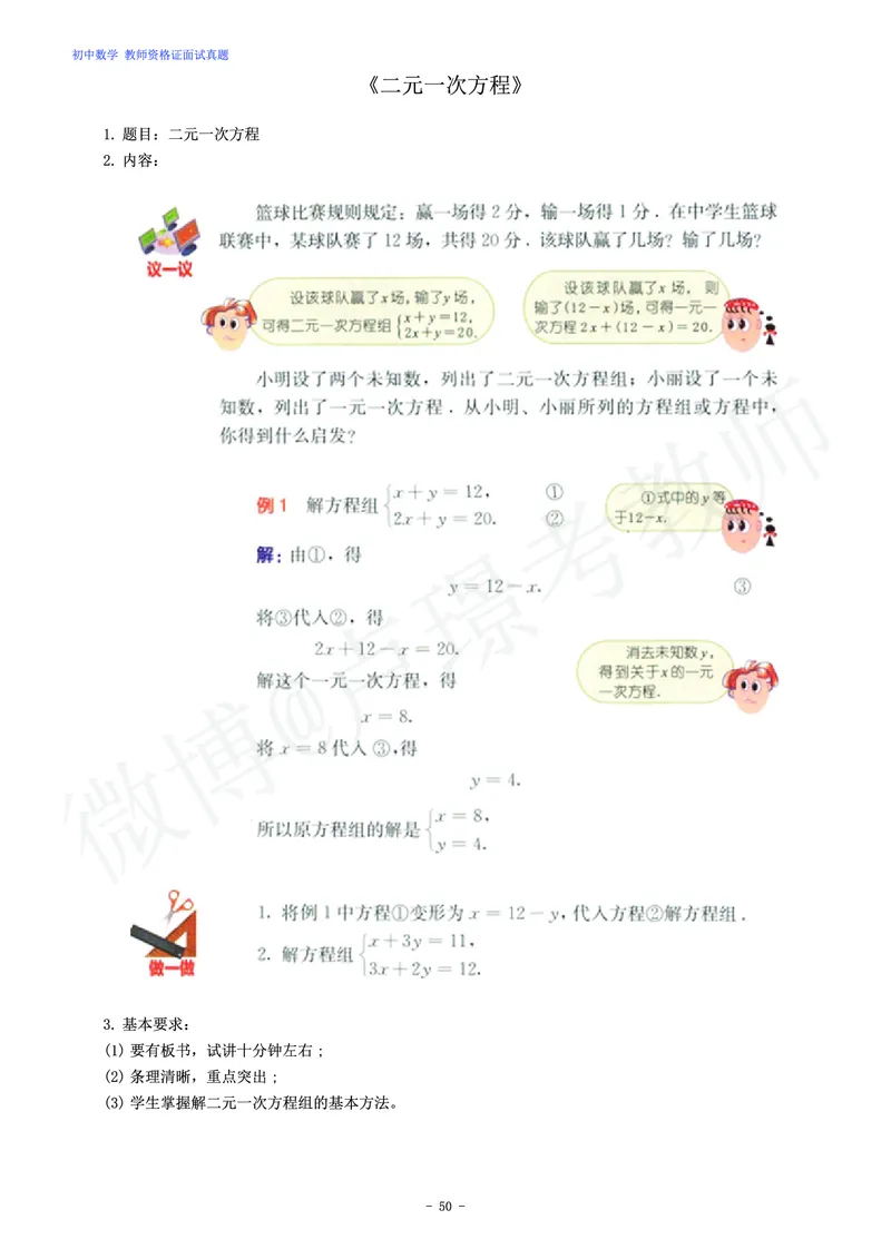 初中数学教师资格证面试练习题_教资初高中_教资面试2025教资面试备考资料合集_教资面试资料合集_4、教资面试真题汇总_学科面试真题及答案_卢姨汇总版