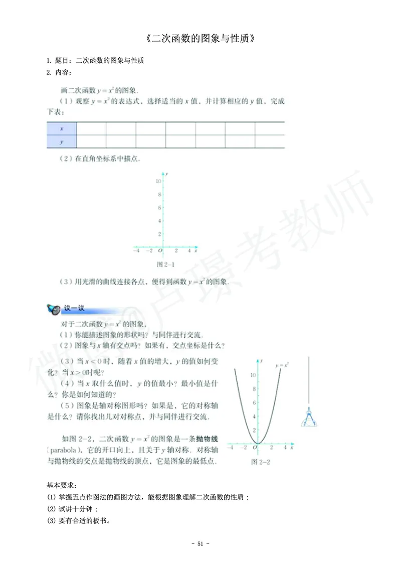 初中数学教师资格证面试练习题_教资初高中_教资面试2025教资面试备考资料合集_教资面试资料合集_4、教资面试真题汇总_学科面试真题及答案_卢姨汇总版