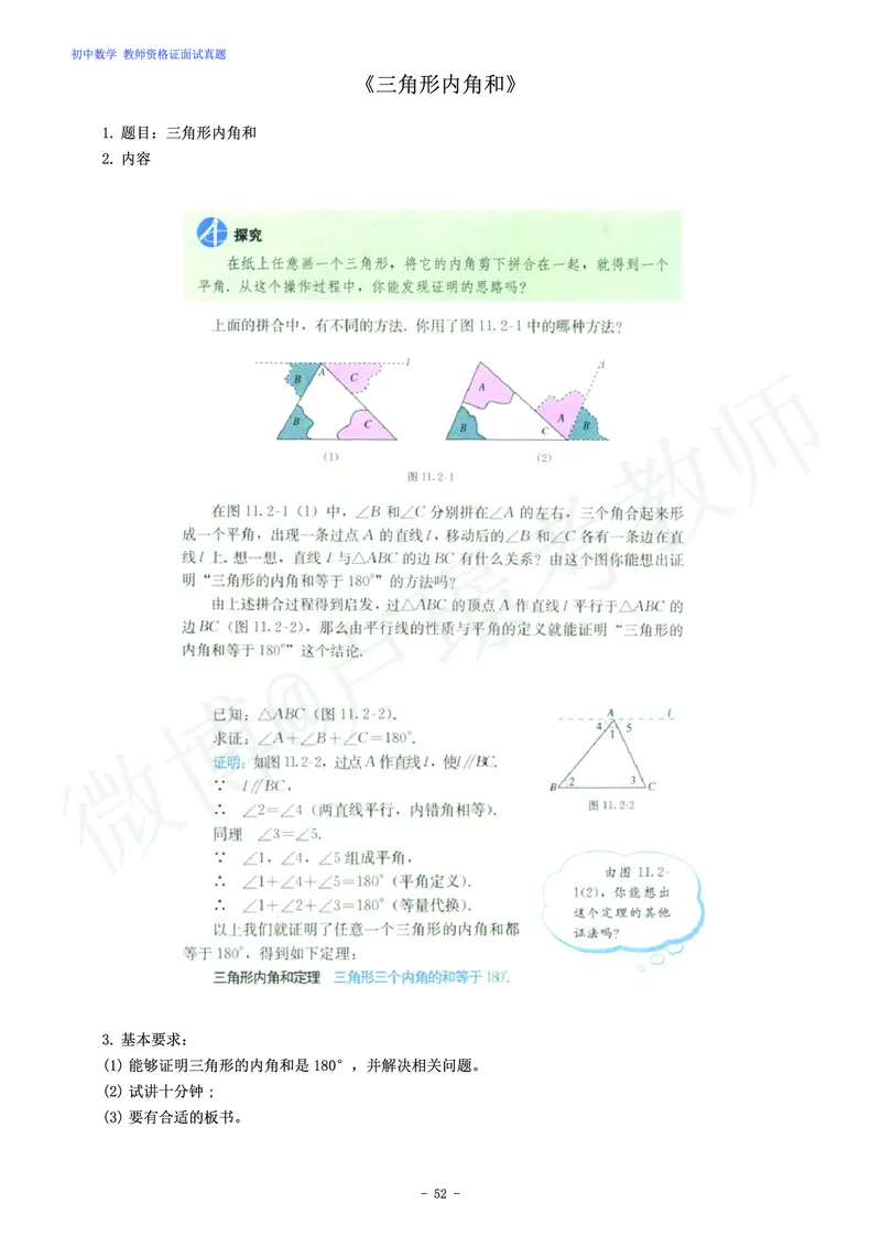 初中数学教师资格证面试练习题_教资初高中_教资面试2025教资面试备考资料合集_教资面试资料合集_4、教资面试真题汇总_学科面试真题及答案_卢姨汇总版
