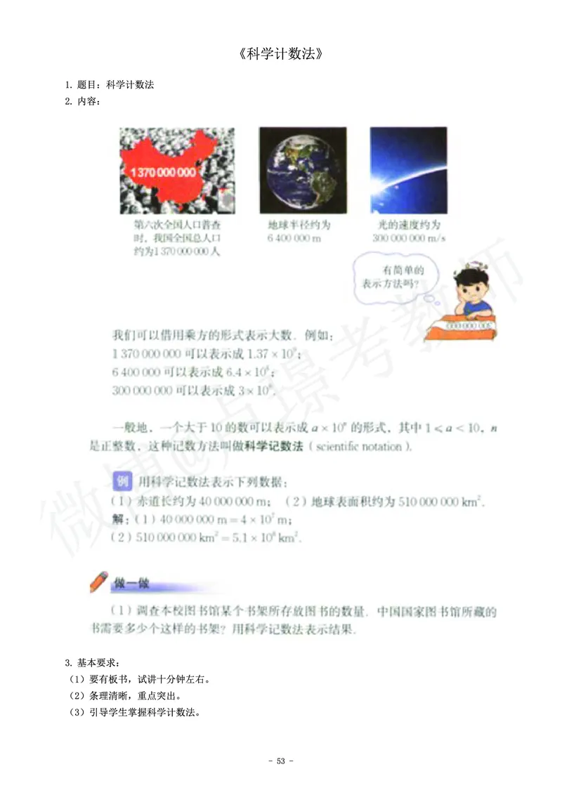 初中数学教师资格证面试练习题_教资初高中_教资面试2025教资面试备考资料合集_教资面试资料合集_4、教资面试真题汇总_学科面试真题及答案_卢姨汇总版