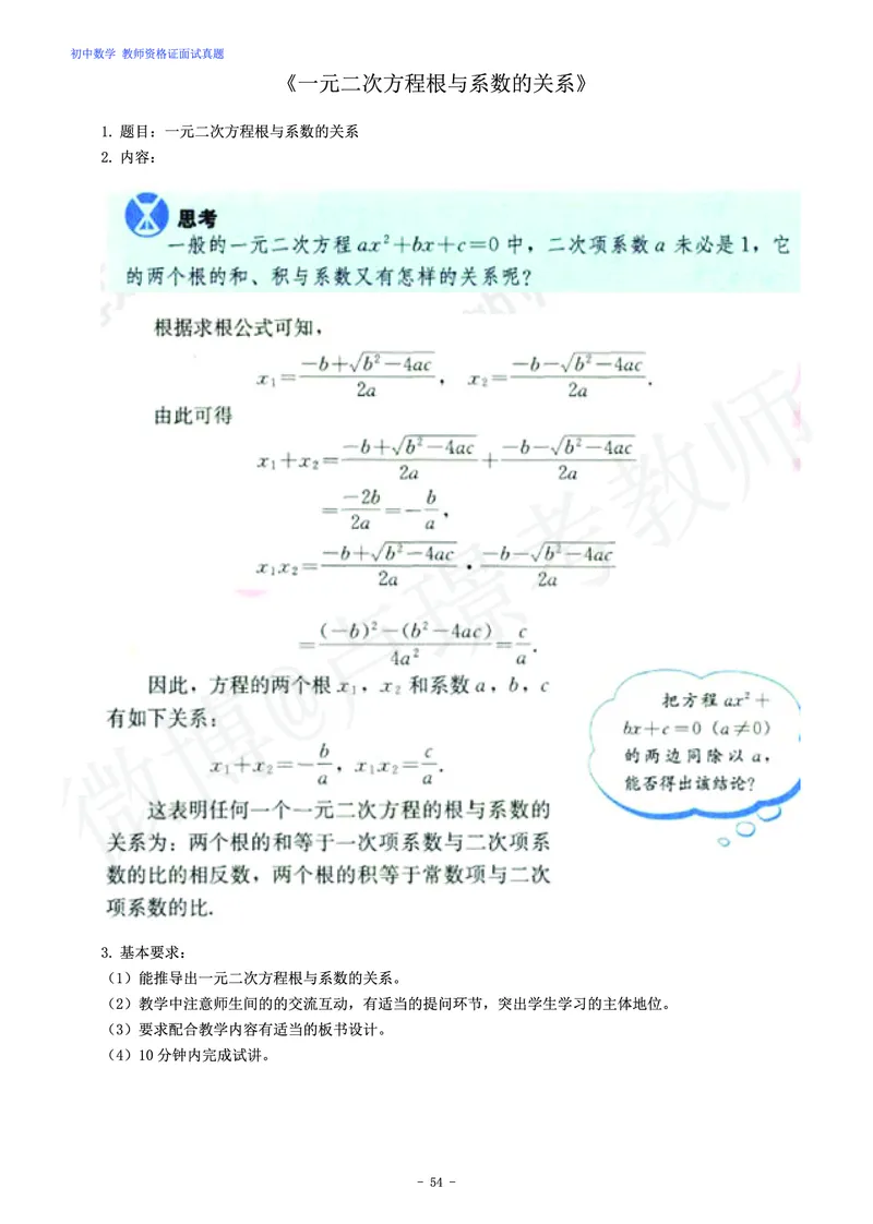 初中数学教师资格证面试练习题_教资初高中_教资面试2025教资面试备考资料合集_教资面试资料合集_4、教资面试真题汇总_学科面试真题及答案_卢姨汇总版