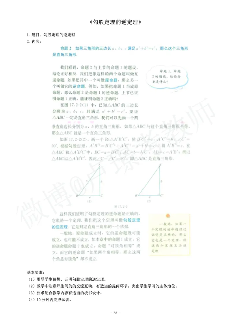 初中数学教师资格证面试练习题_教资初高中_教资面试2025教资面试备考资料合集_教资面试资料合集_4、教资面试真题汇总_学科面试真题及答案_卢姨汇总版