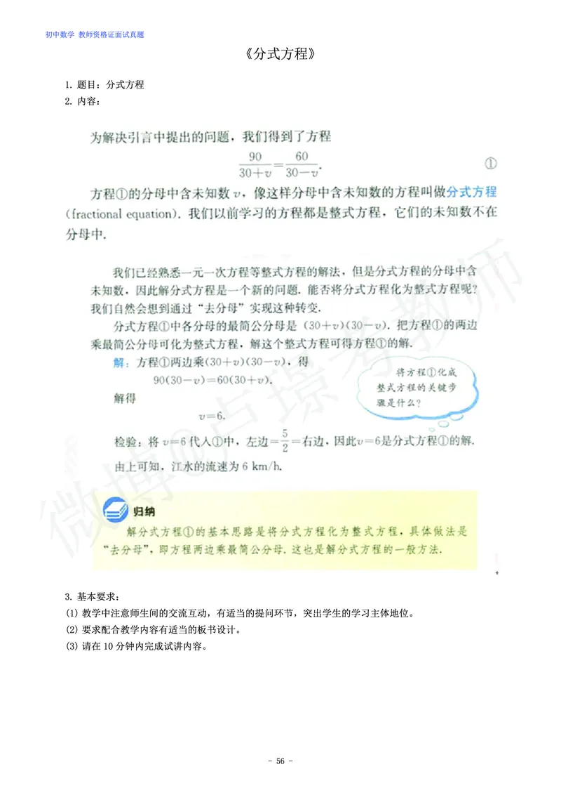 初中数学教师资格证面试练习题_教资初高中_教资面试2025教资面试备考资料合集_教资面试资料合集_4、教资面试真题汇总_学科面试真题及答案_卢姨汇总版