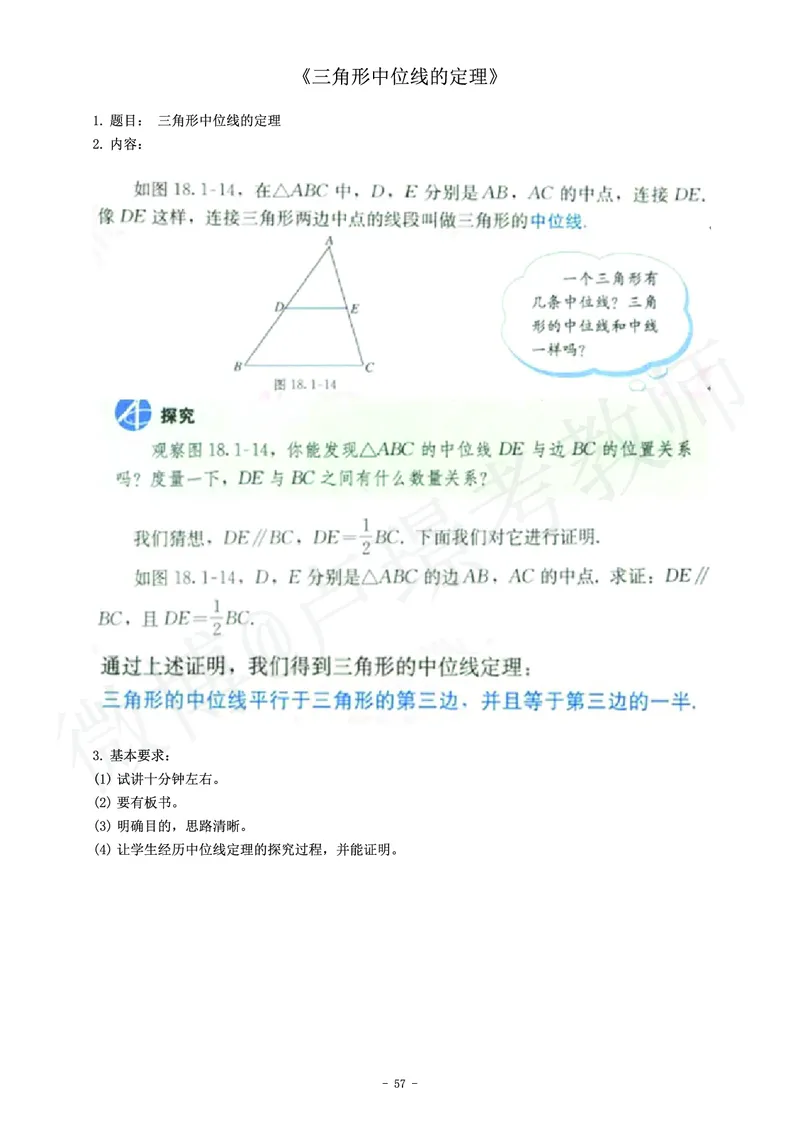 初中数学教师资格证面试练习题_教资初高中_教资面试2025教资面试备考资料合集_教资面试资料合集_4、教资面试真题汇总_学科面试真题及答案_卢姨汇总版