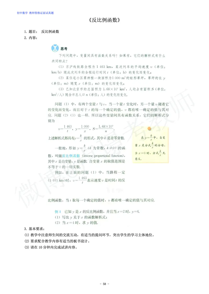 初中数学教师资格证面试练习题_教资初高中_教资面试2025教资面试备考资料合集_教资面试资料合集_4、教资面试真题汇总_学科面试真题及答案_卢姨汇总版