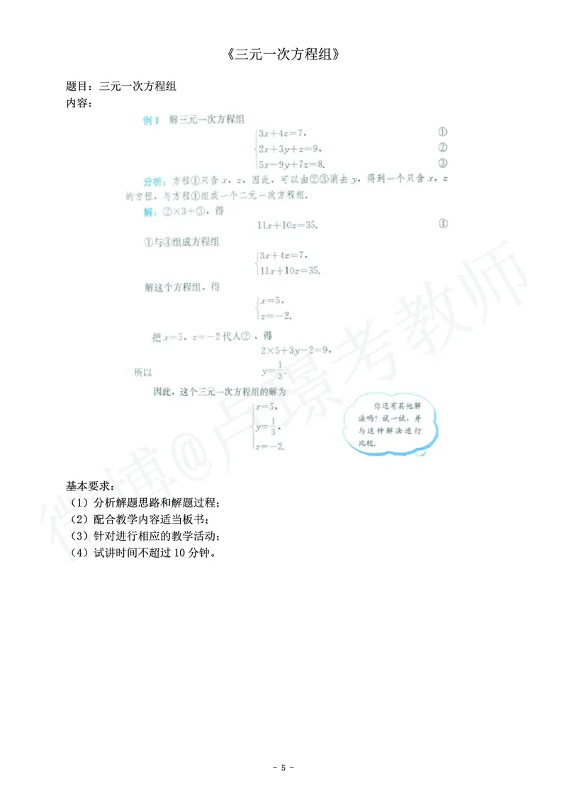 初中数学教师资格证面试练习题_教资初高中_教资面试2025教资面试备考资料合集_教资面试资料合集_4、教资面试真题汇总_学科面试真题及答案_卢姨汇总版