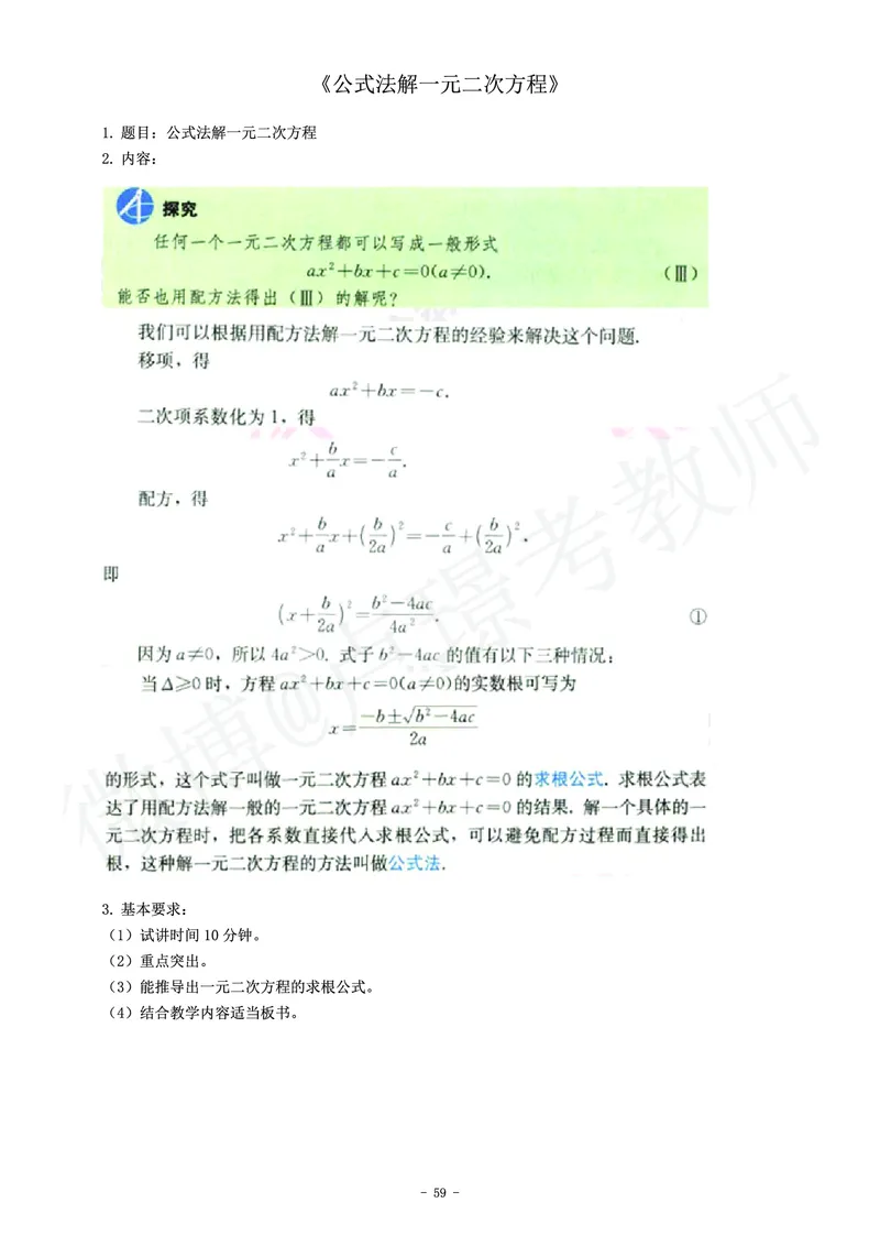 初中数学教师资格证面试练习题_教资初高中_教资面试2025教资面试备考资料合集_教资面试资料合集_4、教资面试真题汇总_学科面试真题及答案_卢姨汇总版