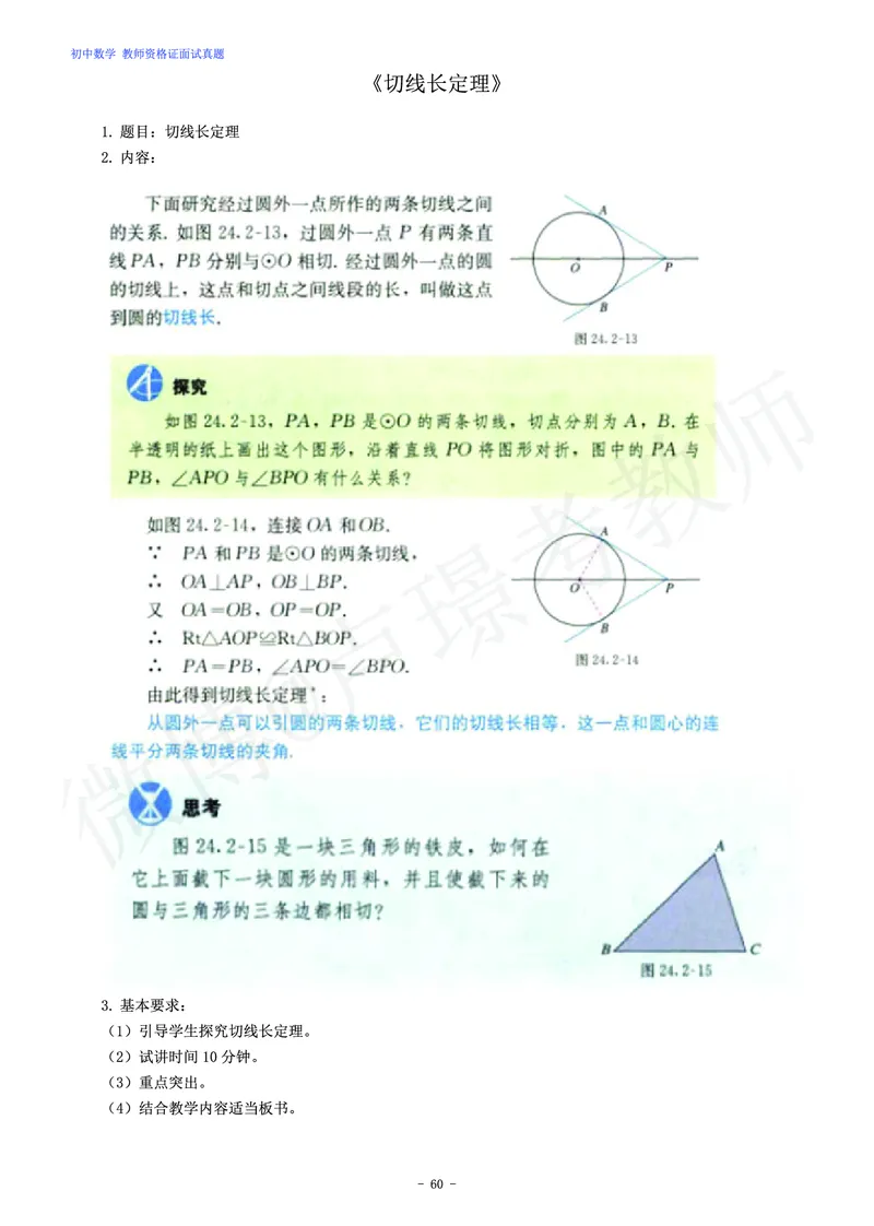 初中数学教师资格证面试练习题_教资初高中_教资面试2025教资面试备考资料合集_教资面试资料合集_4、教资面试真题汇总_学科面试真题及答案_卢姨汇总版