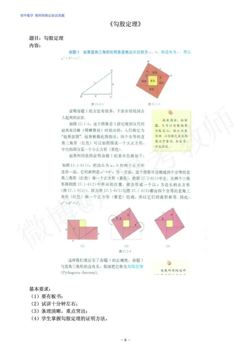 初中数学教师资格证面试练习题_教资初高中_教资面试2025教资面试备考资料合集_教资面试资料合集_4、教资面试真题汇总_学科面试真题及答案_卢姨汇总版