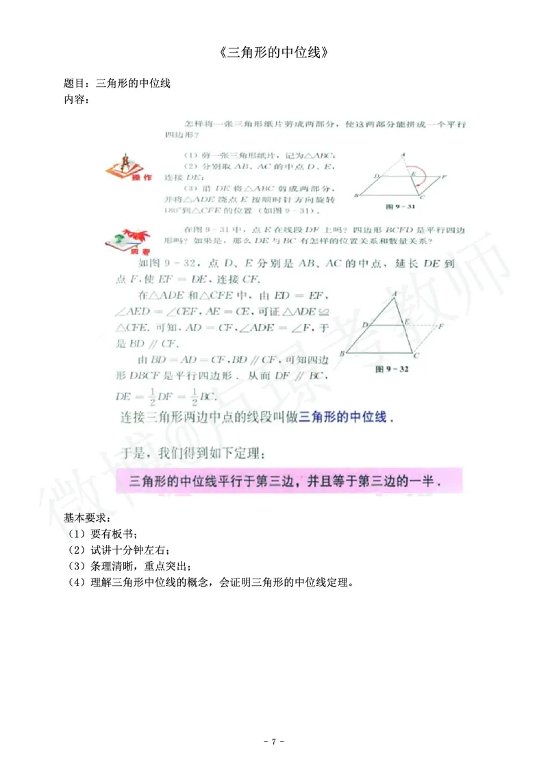 初中数学教师资格证面试练习题_教资初高中_教资面试2025教资面试备考资料合集_教资面试资料合集_4、教资面试真题汇总_学科面试真题及答案_卢姨汇总版