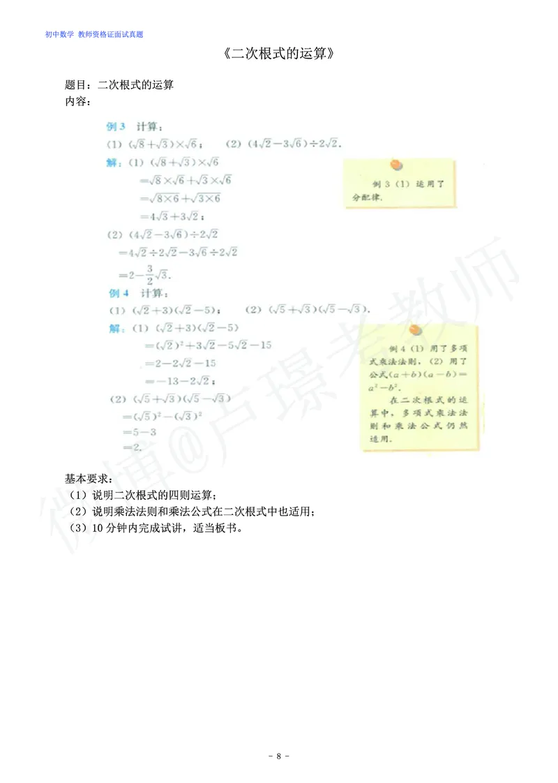 初中数学教师资格证面试练习题_教资初高中_教资面试2025教资面试备考资料合集_教资面试资料合集_4、教资面试真题汇总_学科面试真题及答案_卢姨汇总版