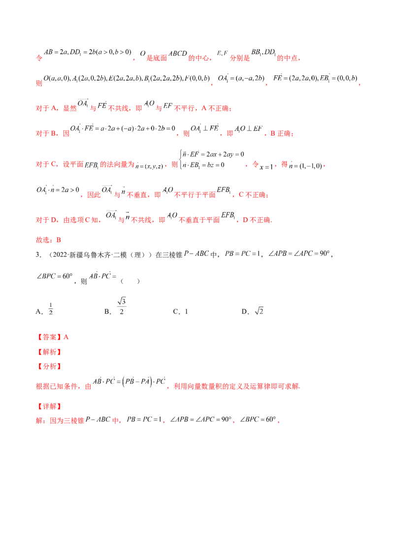 专题21空间向量与立体几何(解析版)_2.2025数学总复习_2023年新高考资料_2023年新高考数学知识点总结与题型精练（新高考地区专用）