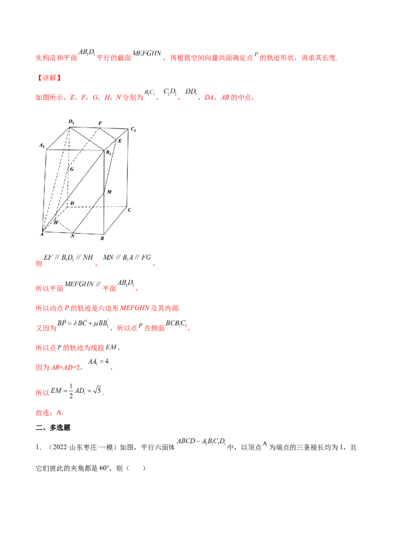 专题21空间向量与立体几何(解析版)_2.2025数学总复习_2023年新高考资料_2023年新高考数学知识点总结与题型精练（新高考地区专用）