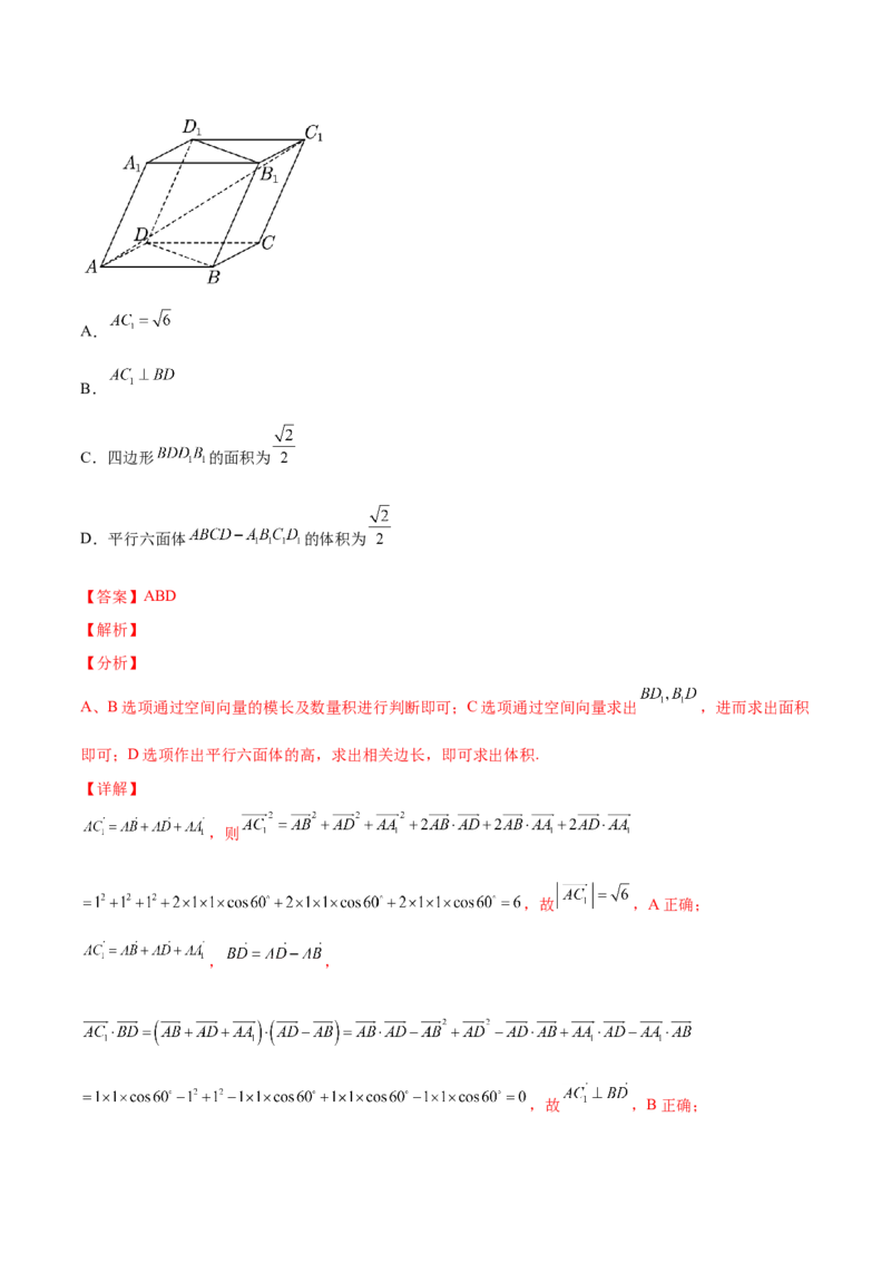 专题21空间向量与立体几何(解析版)_2.2025数学总复习_2023年新高考资料_2023年新高考数学知识点总结与题型精练（新高考地区专用）