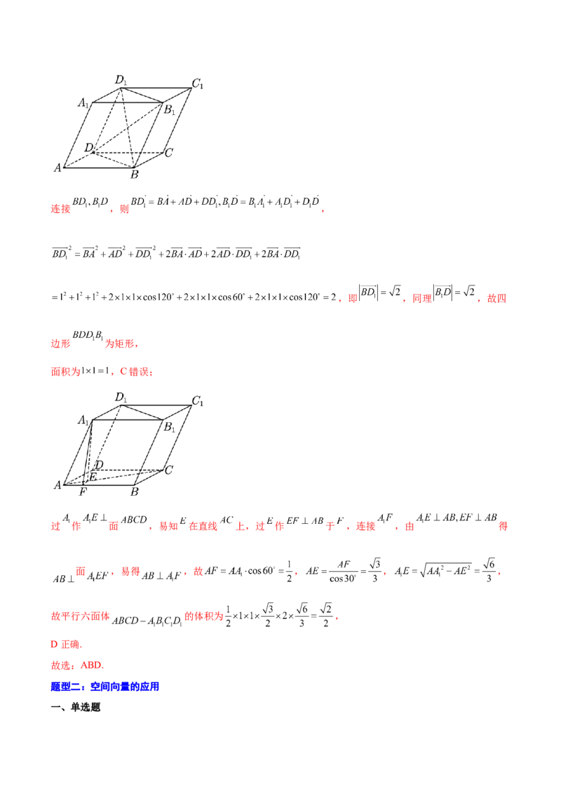 专题21空间向量与立体几何(解析版)_2.2025数学总复习_2023年新高考资料_2023年新高考数学知识点总结与题型精练（新高考地区专用）