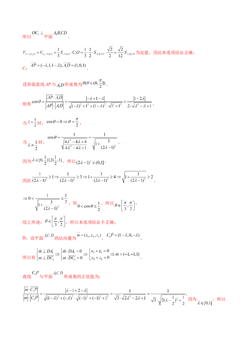 专题21空间向量与立体几何(解析版)_2.2025数学总复习_2023年新高考资料_2023年新高考数学知识点总结与题型精练（新高考地区专用）