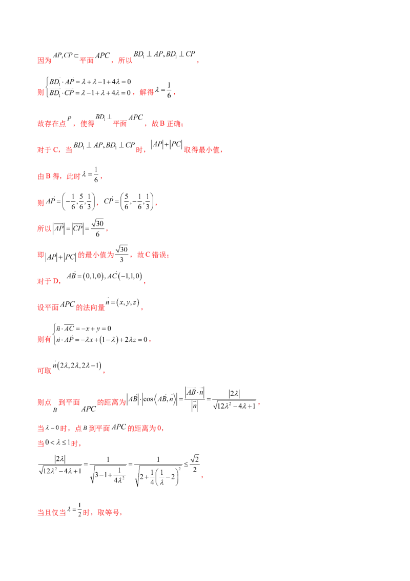 专题21空间向量与立体几何(解析版)_2.2025数学总复习_2023年新高考资料_2023年新高考数学知识点总结与题型精练（新高考地区专用）