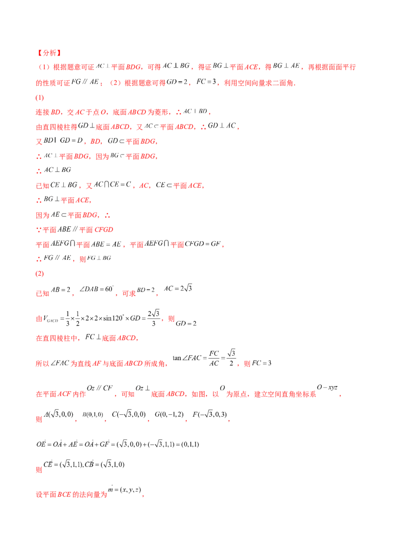 专题21空间向量与立体几何(解析版)_2.2025数学总复习_2023年新高考资料_2023年新高考数学知识点总结与题型精练（新高考地区专用）