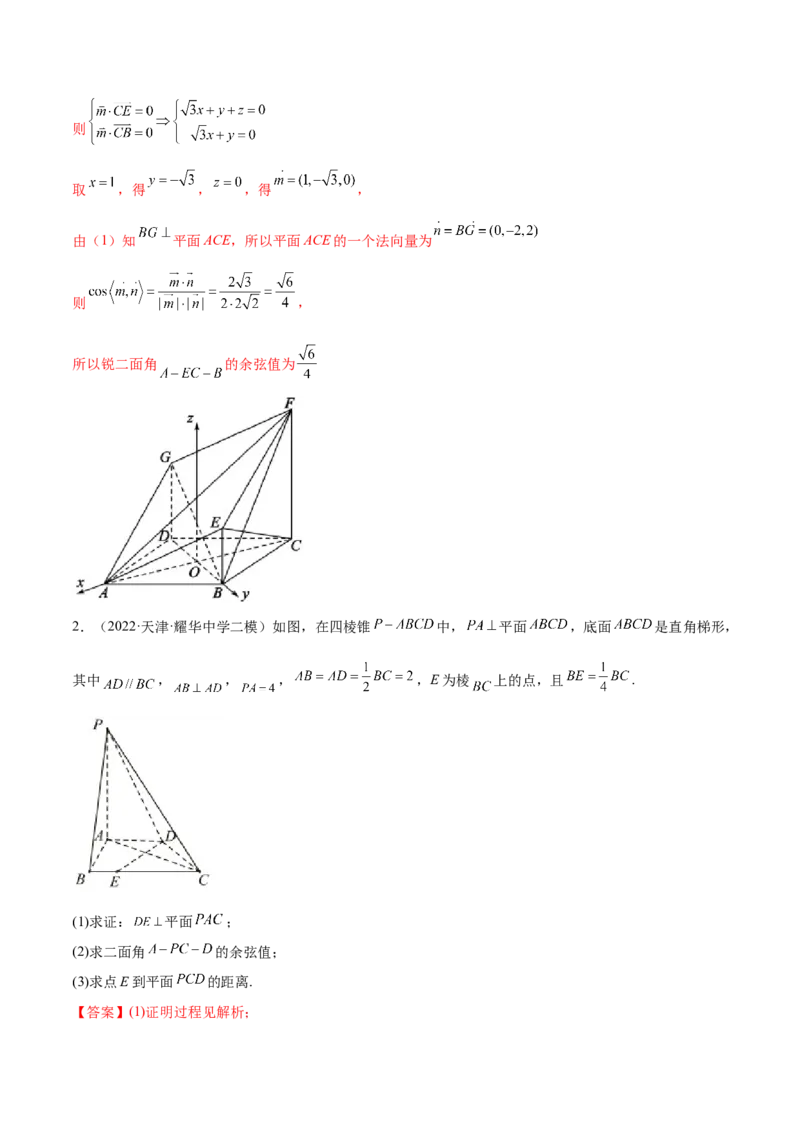 专题21空间向量与立体几何(解析版)_2.2025数学总复习_2023年新高考资料_2023年新高考数学知识点总结与题型精练（新高考地区专用）