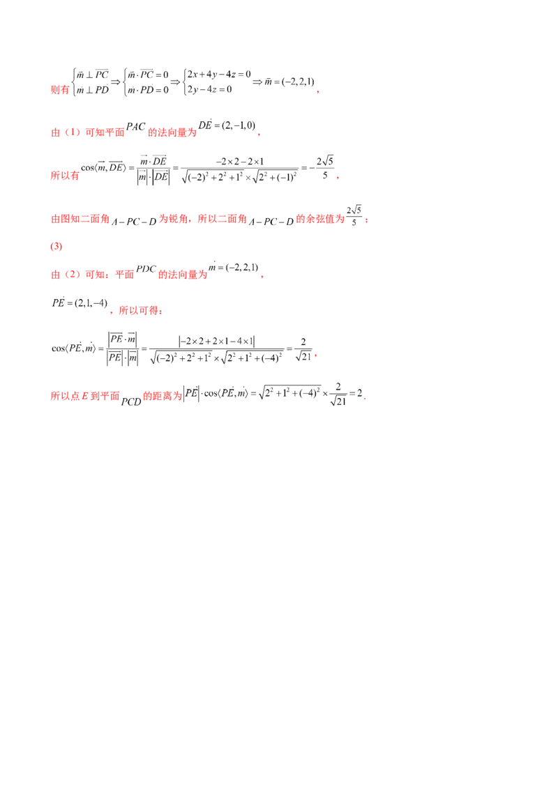 专题21空间向量与立体几何(解析版)_2.2025数学总复习_2023年新高考资料_2023年新高考数学知识点总结与题型精练（新高考地区专用）