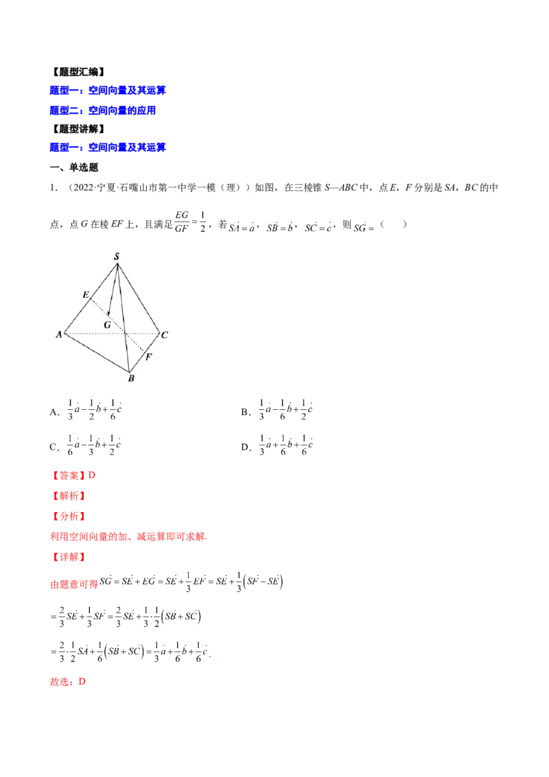 专题21空间向量与立体几何(解析版)_2.2025数学总复习_2023年新高考资料_2023年新高考数学知识点总结与题型精练（新高考地区专用）