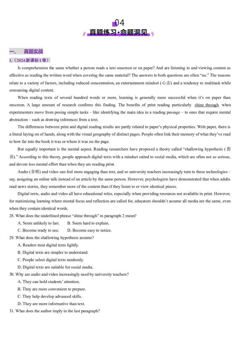 第08讲阅读理解议论文（讲义）-（原卷版）_3.2025英语总复习_2025年新高考资料_一轮复习_2025年高考英语一轮复习讲练测（新教材新高考，含2024年高考真题）_阅读