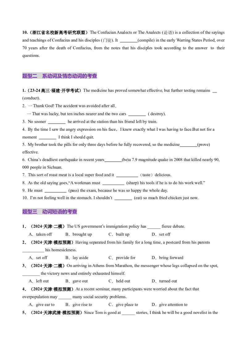 第05讲动词和动词短语（练习）（原卷版）_3.2025英语总复习_2025年新高考资料_一轮复习_2025年高考英语一轮复习讲练测（新教材新高考，含2024年高考真题）_语法