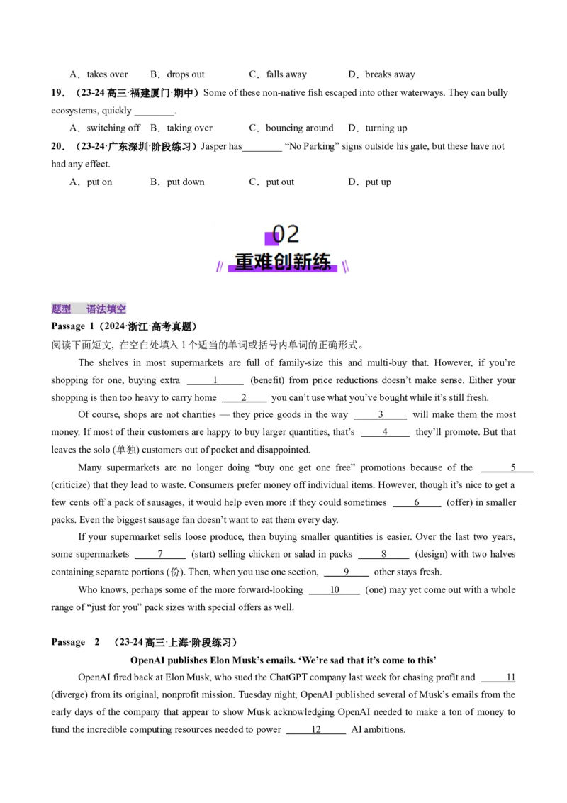 第05讲动词和动词短语（练习）（原卷版）_3.2025英语总复习_2025年新高考资料_一轮复习_2025年高考英语一轮复习讲练测（新教材新高考，含2024年高考真题）_语法