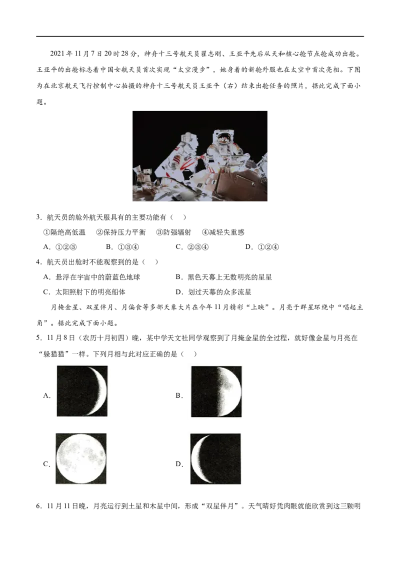 考点01地球的宇宙环境-2023年高考地理一轮复习小题多维练（原卷版）_9.2025地理总复习_2023年新高考复习资料_一轮复习_2023年高考地理一轮复习小题多维练（新高考专用）_宇宙中的地球