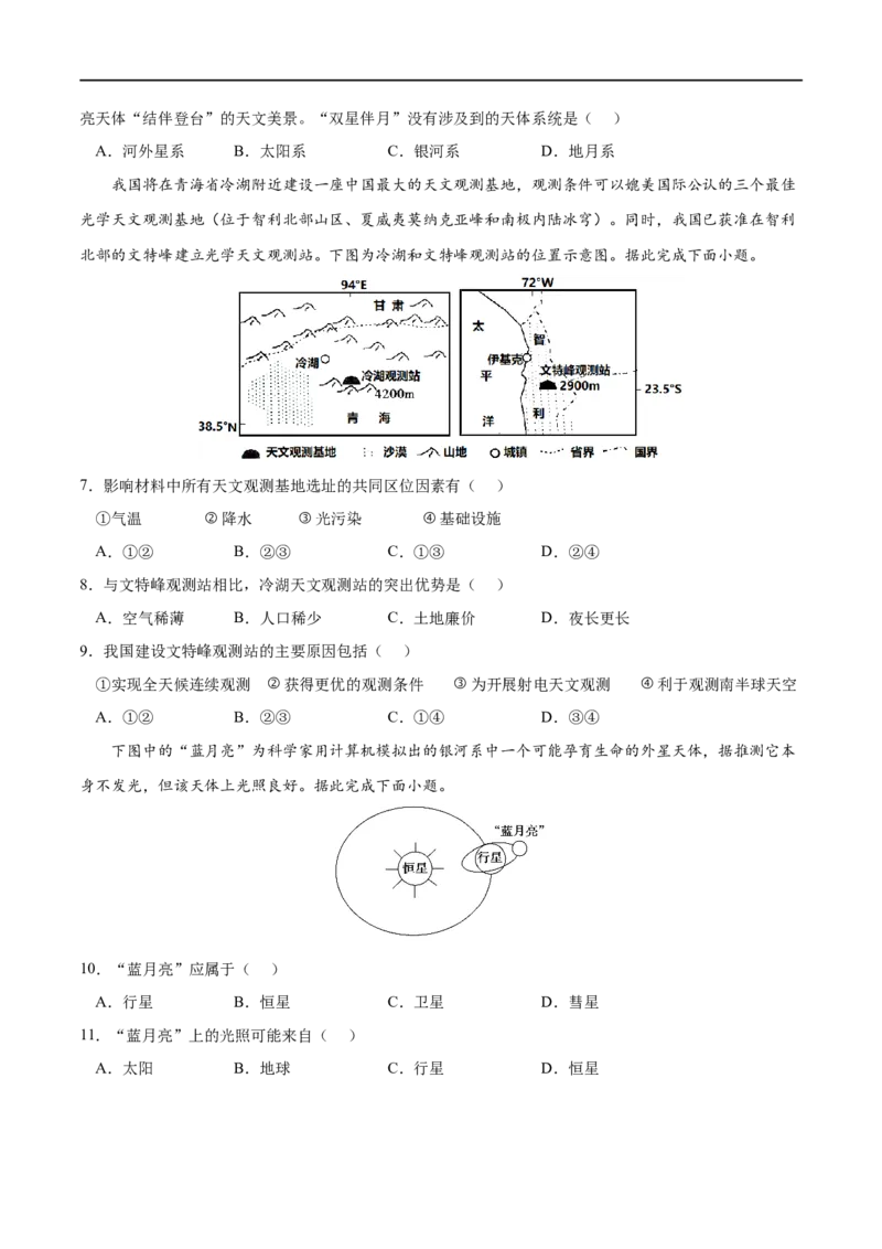 考点01地球的宇宙环境-2023年高考地理一轮复习小题多维练（原卷版）_9.2025地理总复习_2023年新高考复习资料_一轮复习_2023年高考地理一轮复习小题多维练（新高考专用）_宇宙中的地球