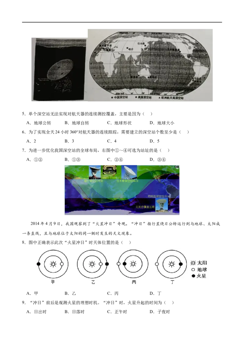 考点01地球的宇宙环境-2023年高考地理一轮复习小题多维练（原卷版）_9.2025地理总复习_2023年新高考复习资料_一轮复习_2023年高考地理一轮复习小题多维练（新高考专用）_宇宙中的地球