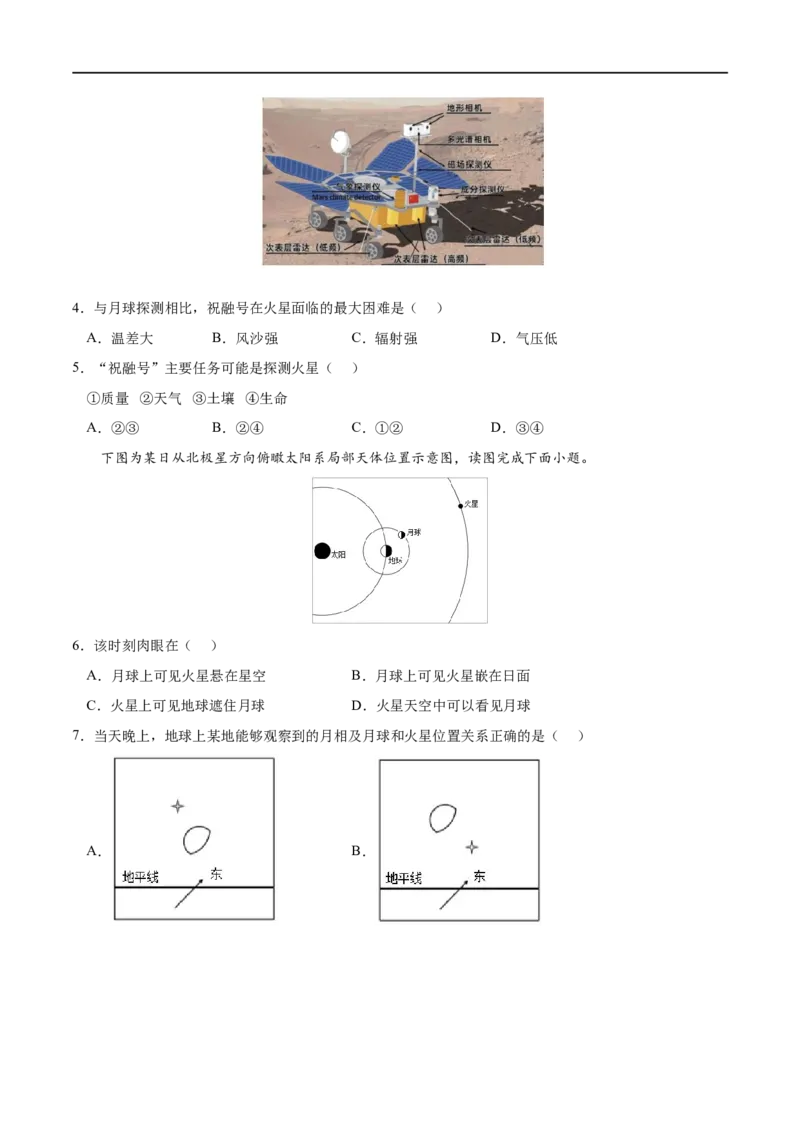 考点01地球的宇宙环境-2023年高考地理一轮复习小题多维练（原卷版）_9.2025地理总复习_2023年新高考复习资料_一轮复习_2023年高考地理一轮复习小题多维练（新高考专用）_宇宙中的地球