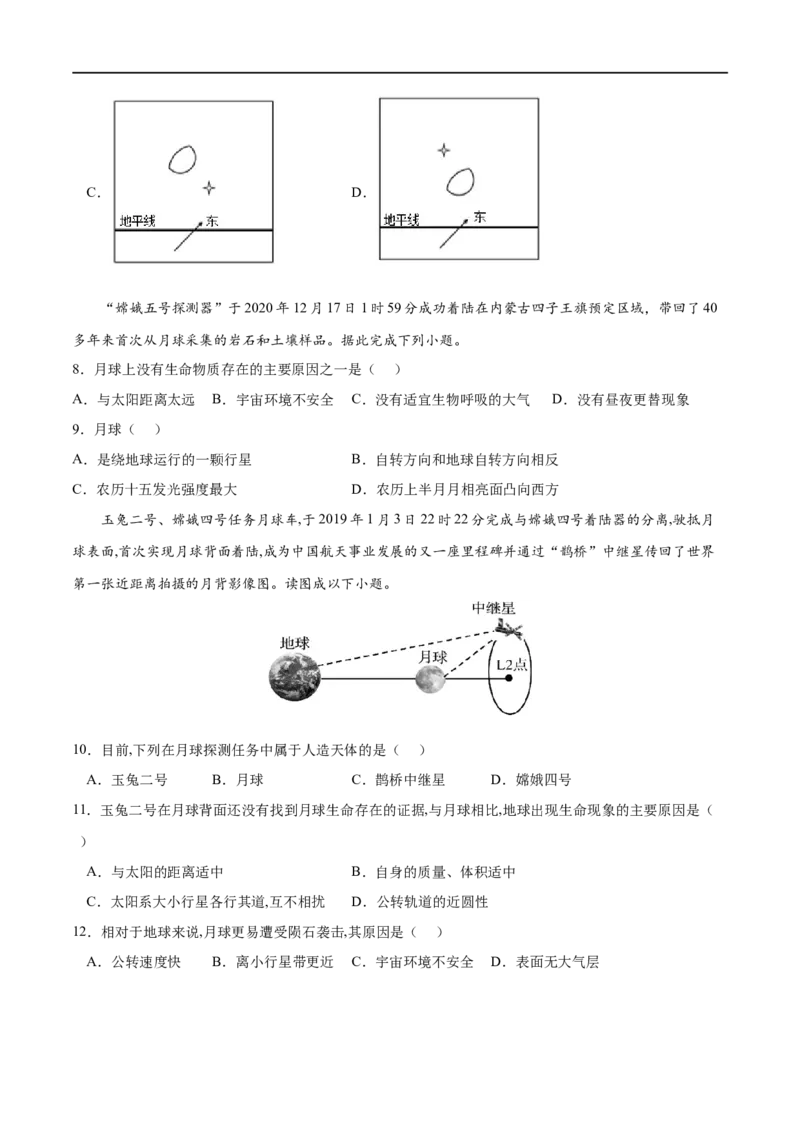 考点01地球的宇宙环境-2023年高考地理一轮复习小题多维练（原卷版）_9.2025地理总复习_2023年新高考复习资料_一轮复习_2023年高考地理一轮复习小题多维练（新高考专用）_宇宙中的地球