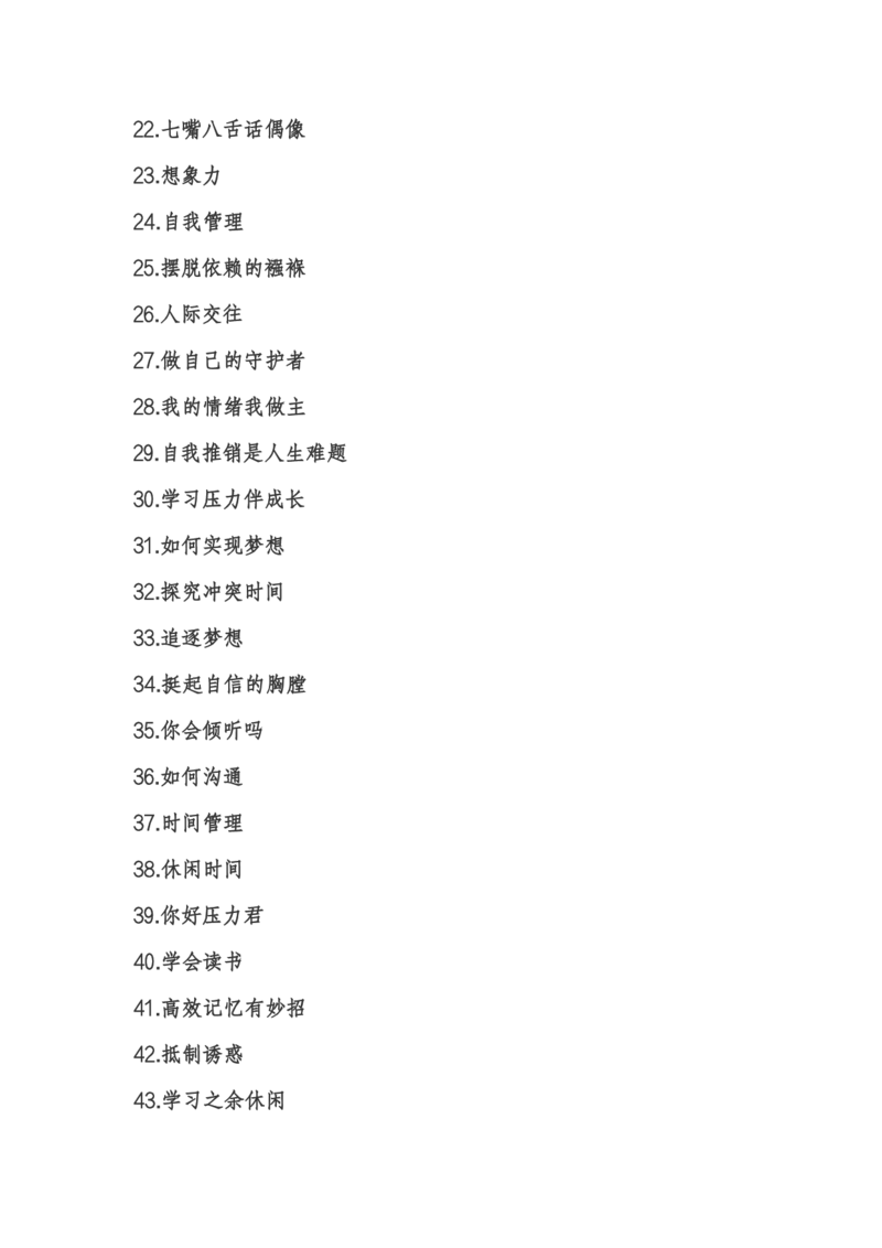 初中心理健康_教资初高中_教资面试2025教资面试备考资料合集_教资面试资料合集_2025教资面试资料_04面试真题汇总-含各学科试讲真题（含24下）_2024下半年教资面试真题