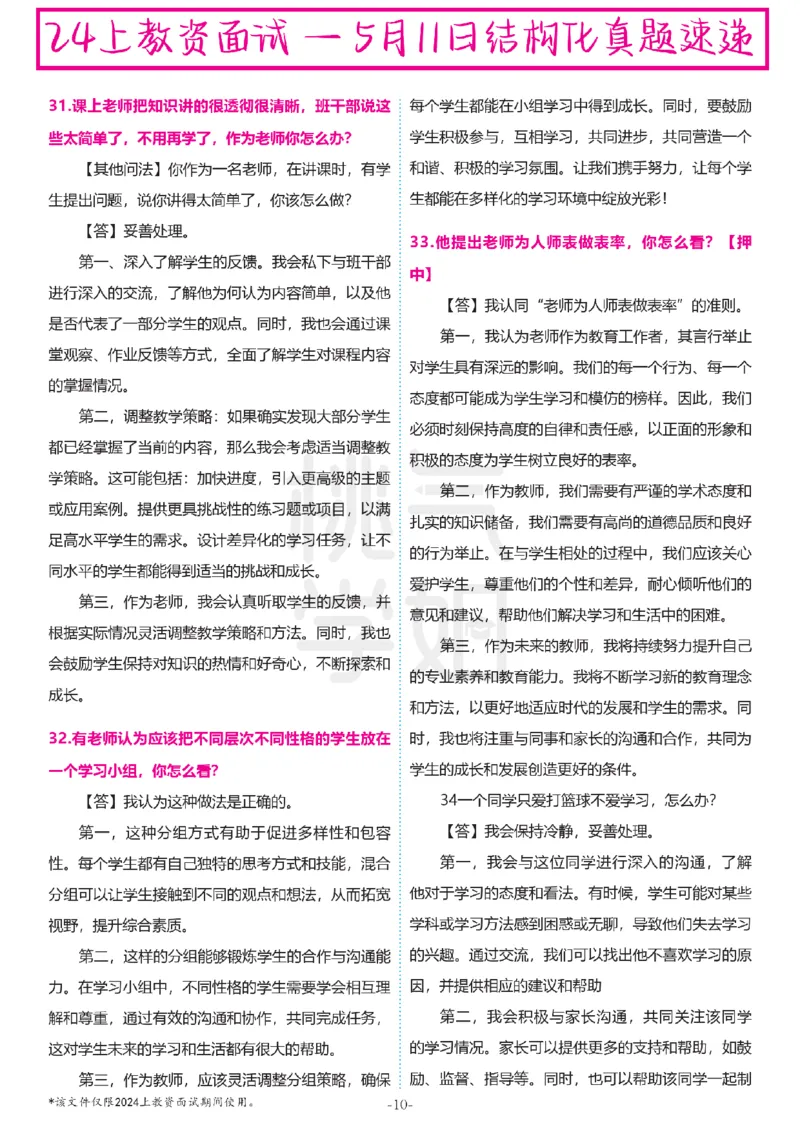 中小学结构化题库速递-最终版_教资初高中_教资面试2025教资面试备考资料合集_教资面试资料合集_2025教资面试资料_04面试真题汇总-含各学科试讲真题（含24下）