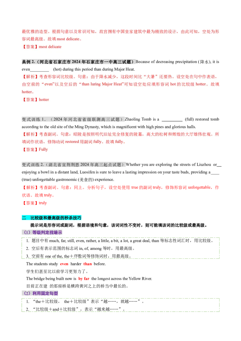 第09讲副词（讲义）（解析版）_3.2025英语总复习_2025年新高考资料_一轮复习_2025年高考英语一轮复习讲练测（新教材新高考，含2024年高考真题）_语法